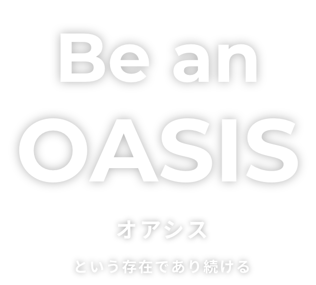 Be an OASIS オアシスという存在であり続ける_SP